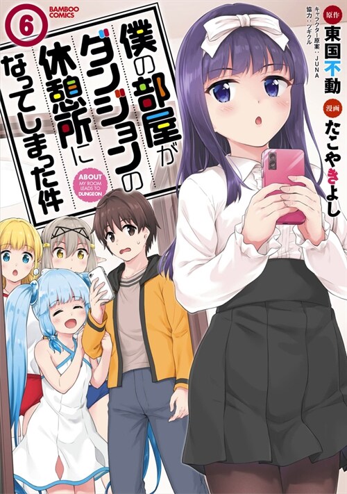 My Room Is a Dungeon Rest Stop (Manga) Vol. 6 (Paperback)