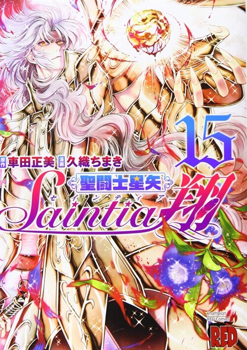 Saint Seiya: Saintia Sho Vol. 15 (Paperback)