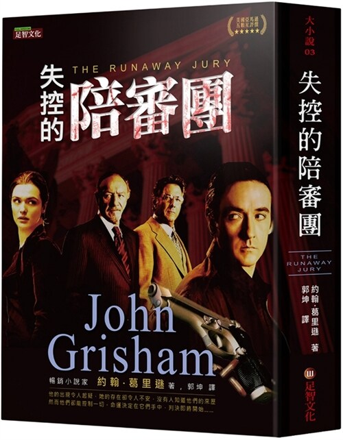 The Runaway Jury (Paperback)