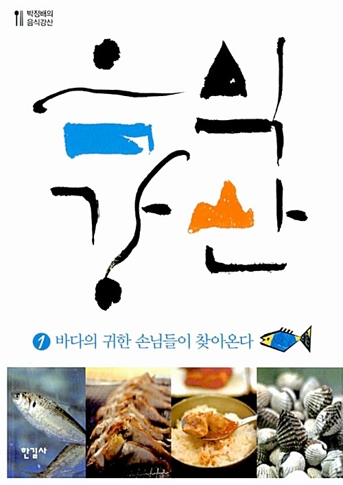 음식강산 1