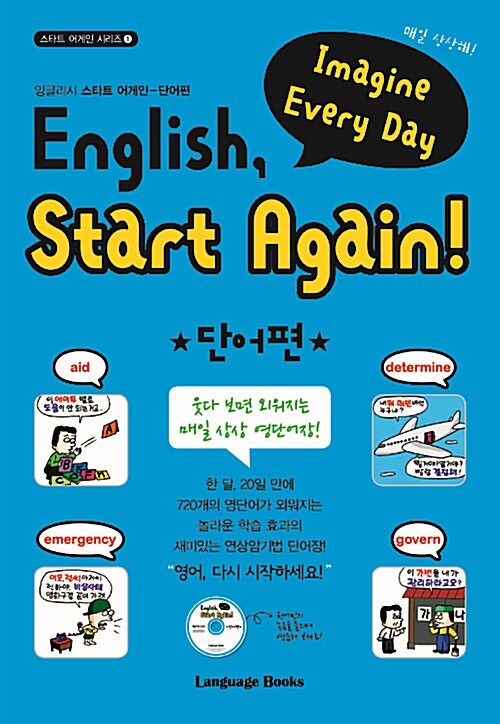 [중고] English, Start Again! 단어편