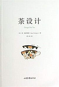 茶设計 (平裝, 1)