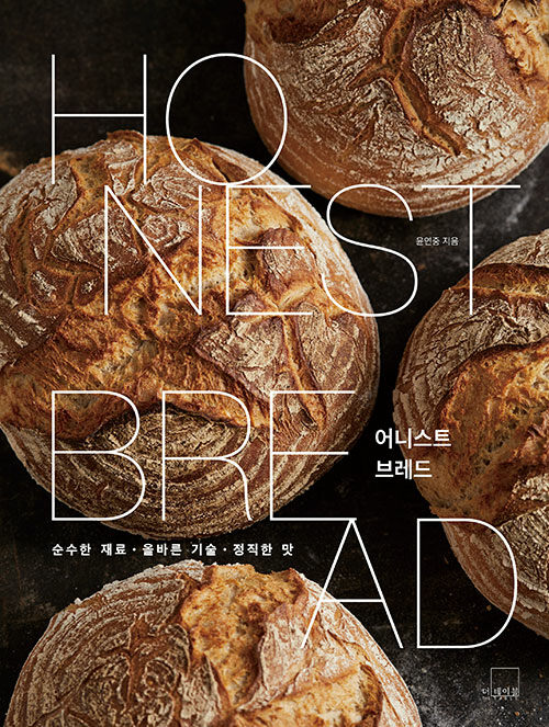 [중고] Honest Bread 어니스트 브레드