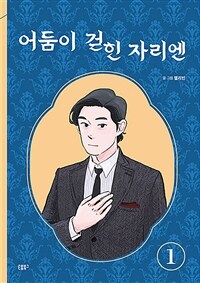 어둠이 걷힌 자리엔. 1