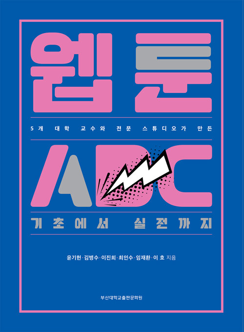 [중고] 웹툰 ABC