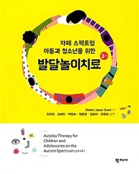 발달놀이치료