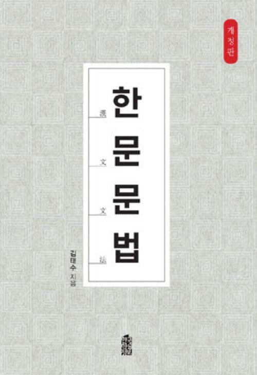 한문 문법 커버