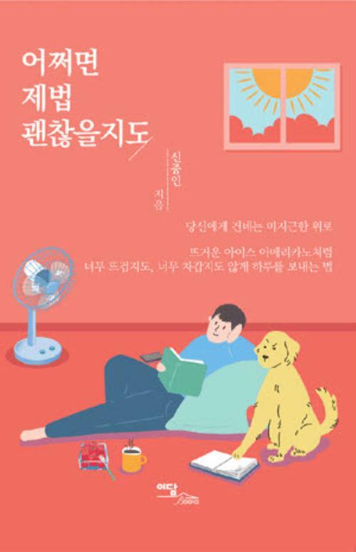 어쩌면 제법 괜찮을지도 커버
