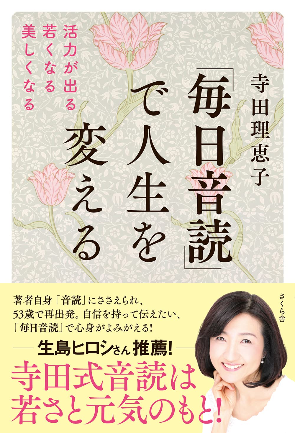 「每日音讀」で人生を變える