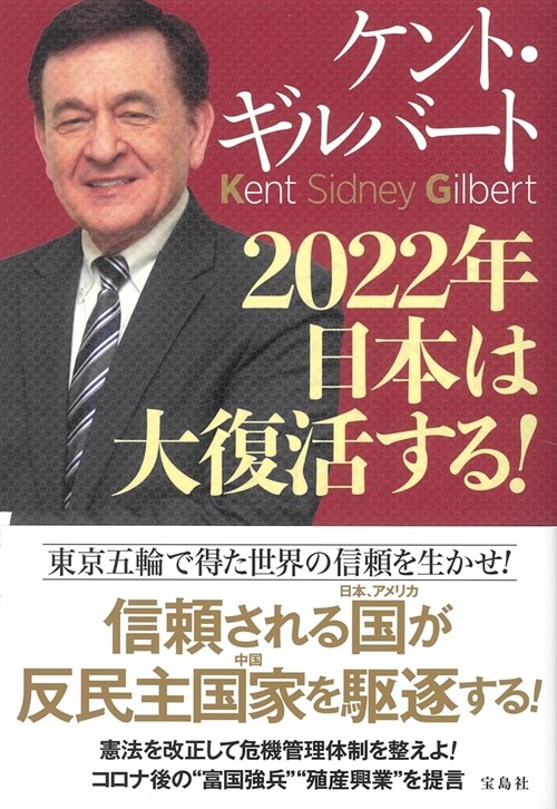 2022年日本は大復活する!