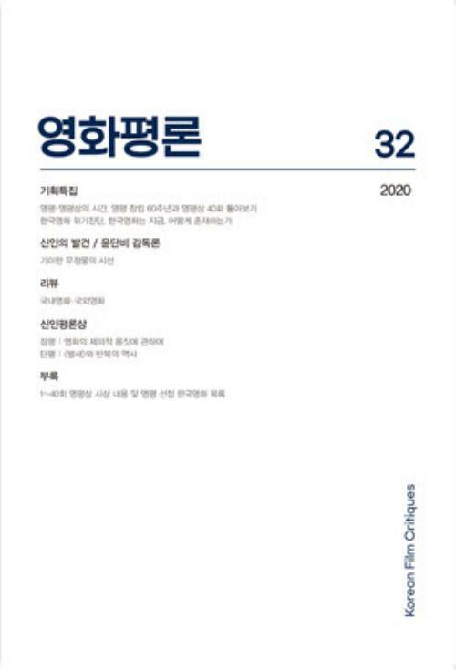 영화평론 제32호