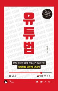 유튜법 커버