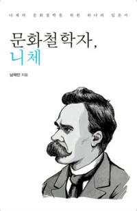 문화철학자, 니체 커버