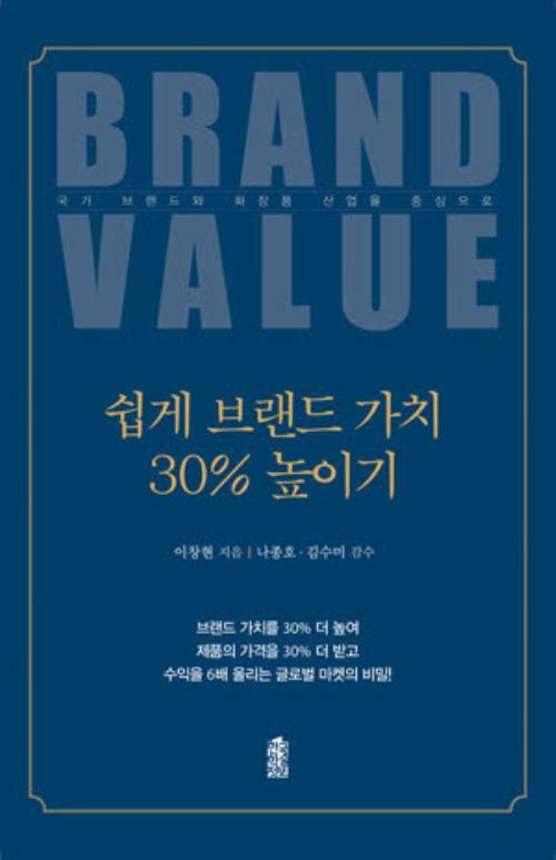 쉽게 브랜드 가치 30% 올리기