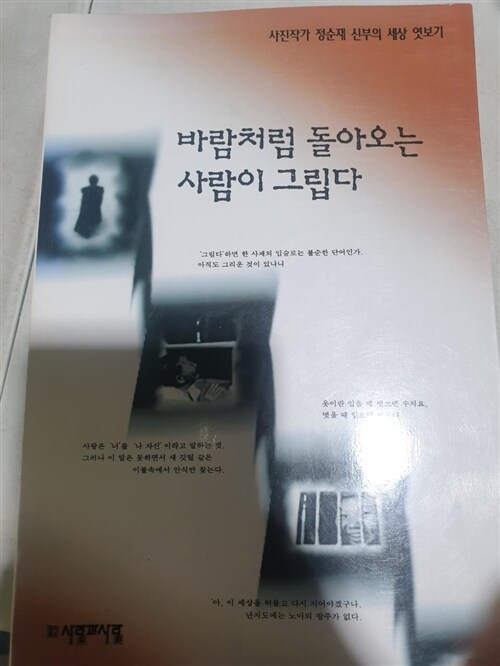 [중고] 바람처럼 돌아오는 사람이 그립다