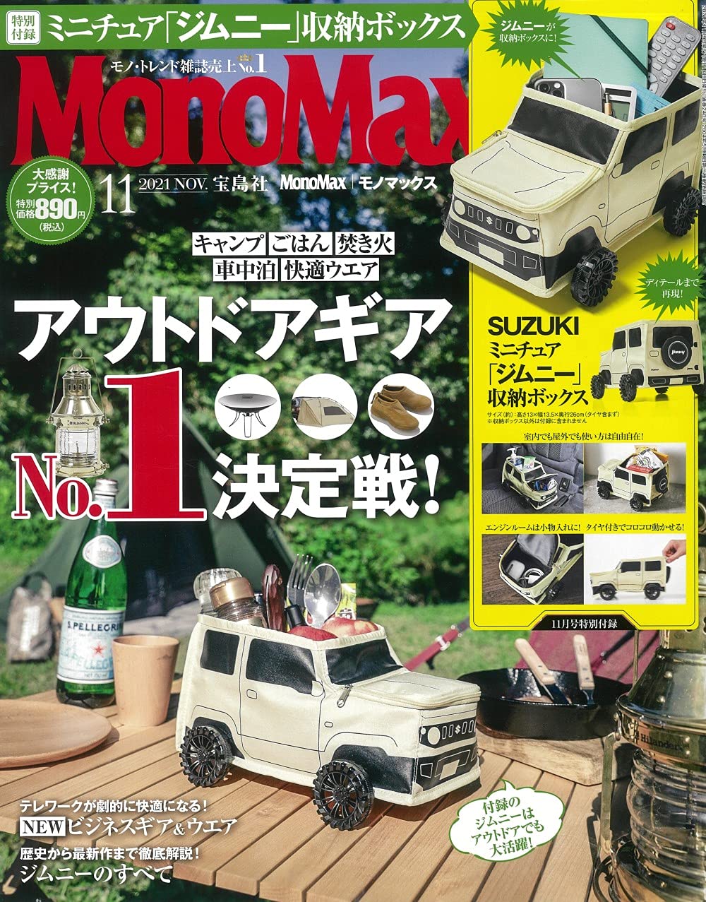 Mono Max (モノ·マックス) 2021年 11月號 [雜誌] (月刊, 雜誌)