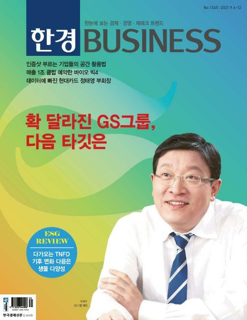 한경 BUSINESS 1345호