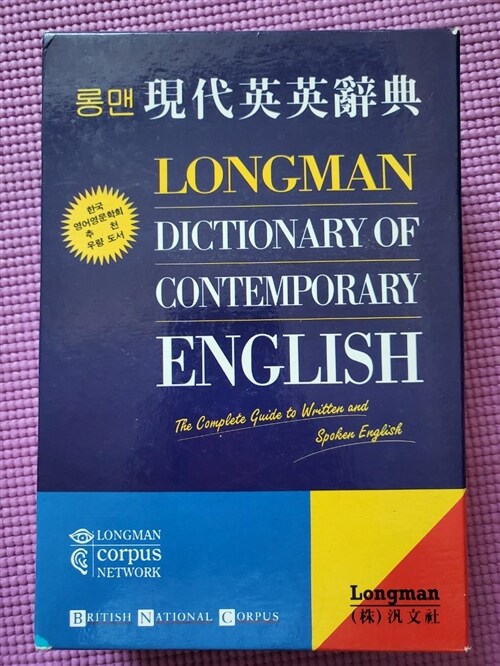 [중고] Longman Dictionary of Contemporary English (Paperback, 3rd Revised edition)
