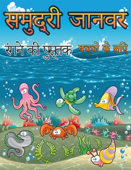 सी एनिमल्स कलरिंग बुक: रंè (Paperback)