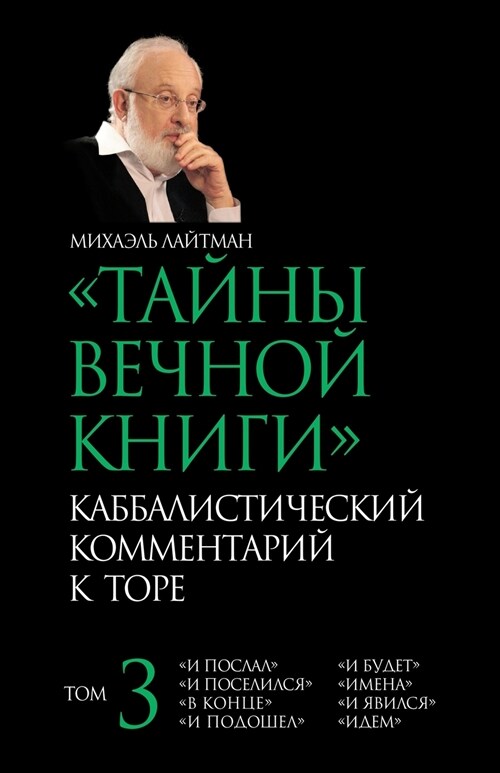 ТАЙНЫ ВЕЧНОЙ КНИГИ T. 3: КАББ& (Paperback)