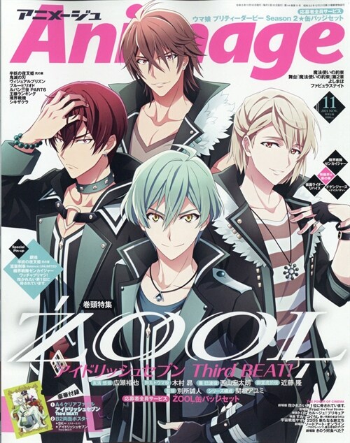 Animage(アニメ-ジュ) 2021年 11 月號 [雜誌]