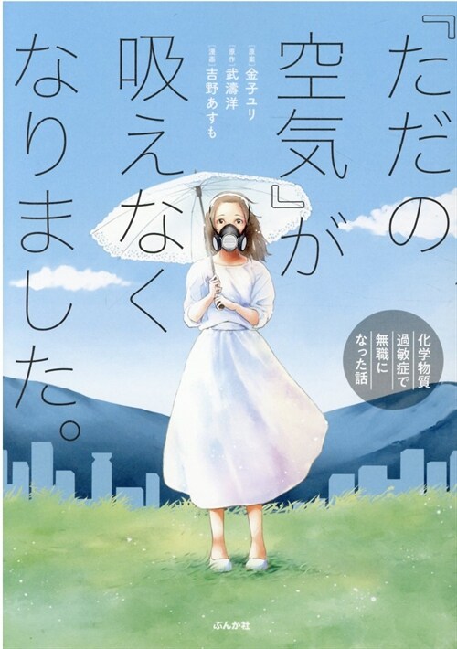 『ただの空氣』が吸えなくなりました。