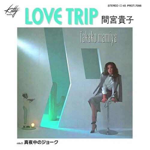 [수입] Mamiya Takako - LOVE TRIP/한밤중의 농담 [7인치 싱글 LP]