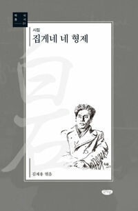 집게네 네 형제 커버