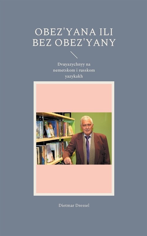 Obezyana ili bez obezyany: Dvuyazychnyy na nemetskom i russkom yazykakh (Paperback)