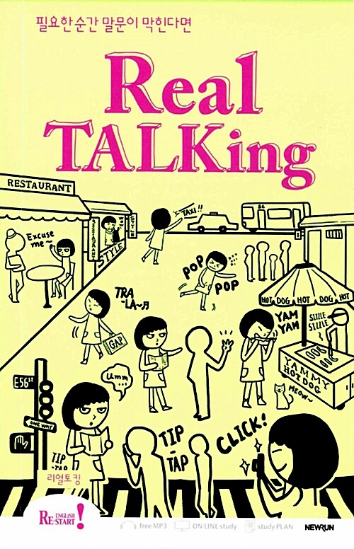 [중고] English Re-Start Real Talking : 잉글리시 리스타트 리얼토킹