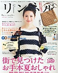 リンネル 2013年 09月號 (雜誌, 月刊)