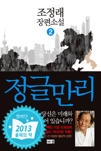 정글만리 2
