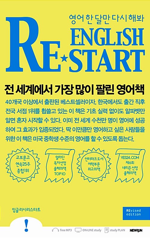 [중고] English Re-Start : 잉글리시 리스타트