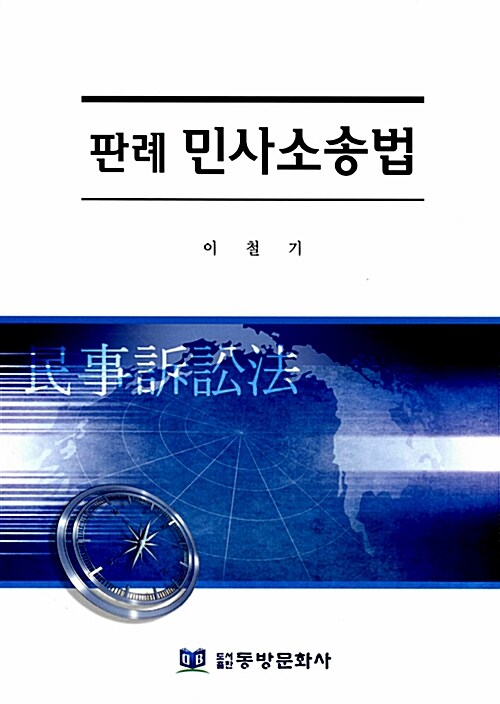 판례 민사소송법