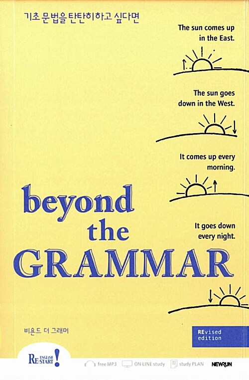 [중고] Beyond the Grammar : 비욘드 더 그래머