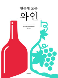 한눈에 보는 와인 커버
