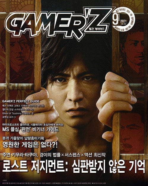 게이머즈 Gamerz 2021.9