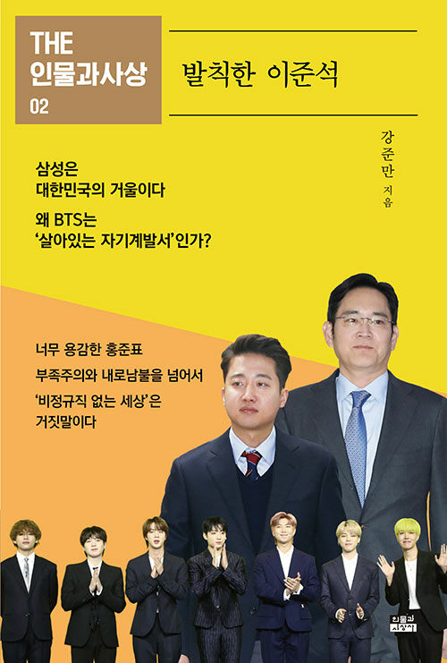 [중고] 발칙한 이준석