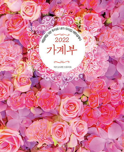 2022 가계부