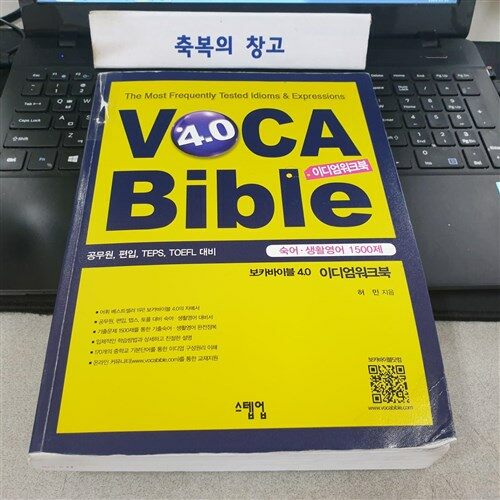 [중고] 보카바이블 (VOCA Bible) 4.0 이디엄워크북 (숙어, 생활영어 1500제)