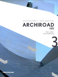 (Architecture's now and past) Archiroad. 3, Hee