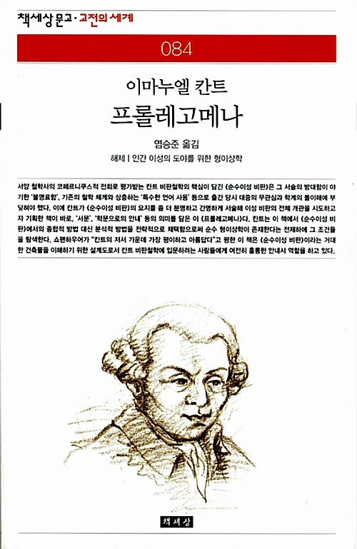 [중고] 프롤레고메나