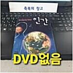 [중고] 인간 + DVD 세트