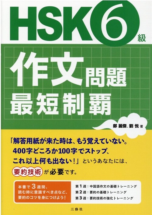 HSK6級作文問題最短制覇