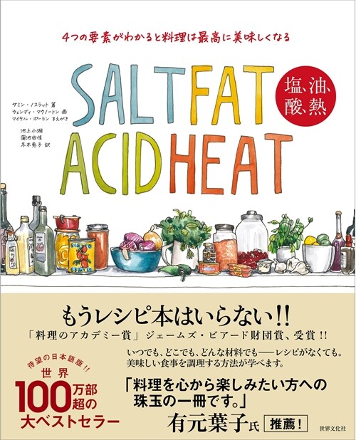 SALT FAT ACID HEAT鹽、油、酸、熱