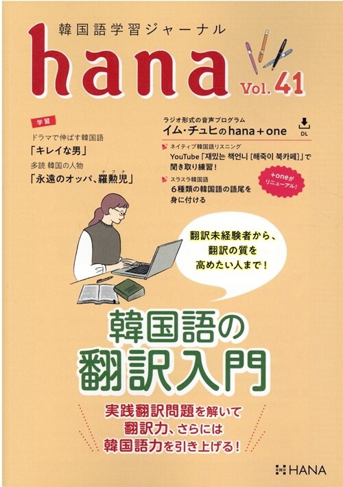 hana (41)