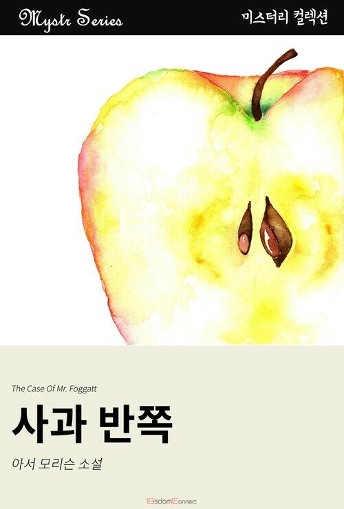 사과 반쪽 커버