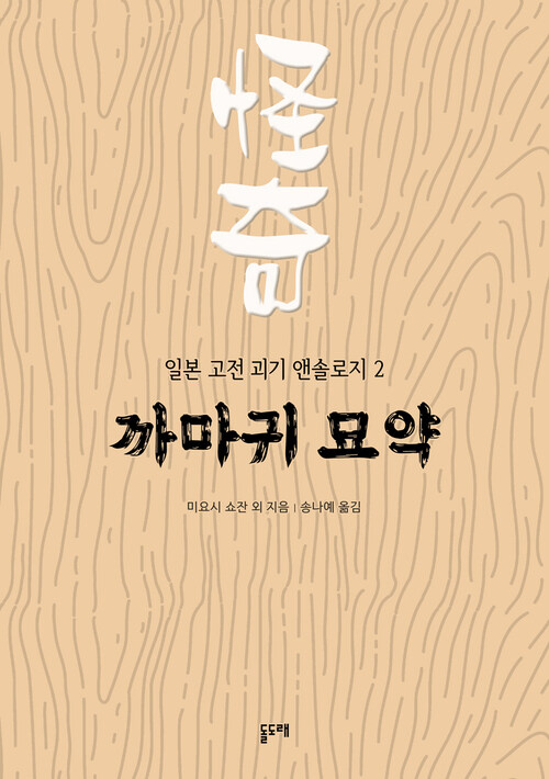 까마귀 묘약