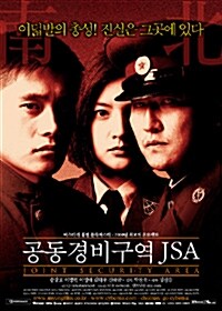 [블루레이] 공동경비구역 JSA