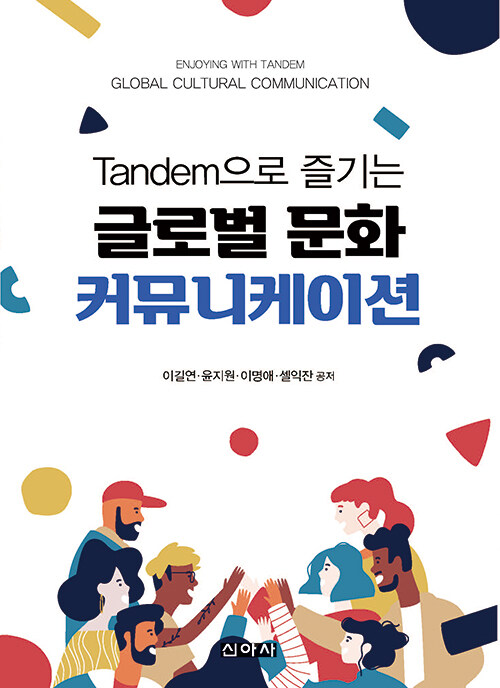 알라딘: 글로벌 문화 커뮤니케이션 글로벌 문화 커뮤니케이션